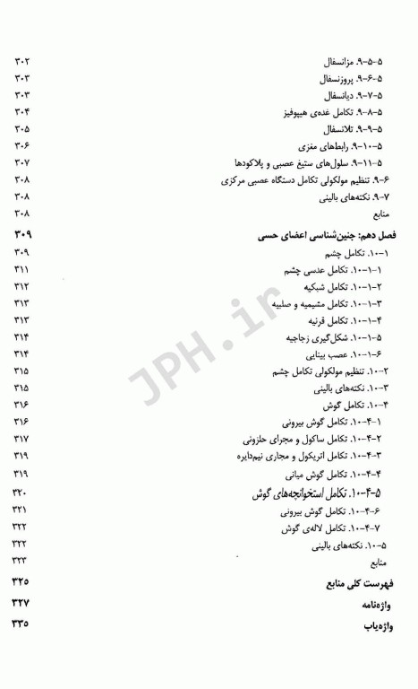 دستگاه عصبی و اعضای حسی: آناتومی، بافت‌شناسی و جنین‌شناسی برای دانشجویان رشته‌ی دندان‌پزشکی