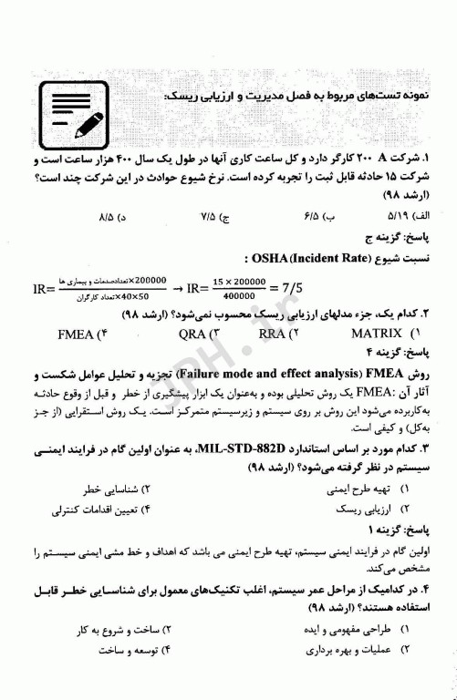 درسنامه ایمنی کنکور ارشد و دکترای HSE و بهداشت حرفه‌ا‌ی