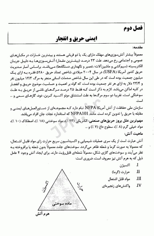 درسنامه ایمنی کنکور ارشد و دکترای HSE و بهداشت حرفه‌ا‌ی