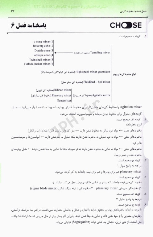 مجموعه سوالات طبقه‌بندی شده ETC دکترای تخصصی فارماسیوتیکس ویرایش هشتم