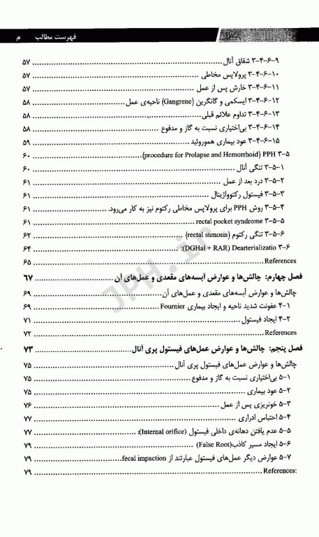 چالش‌های جراحی‌های کولورکتال