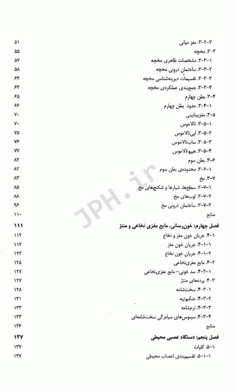 دستگاه عصبی و اعضای حسی: آناتومی، بافت‌شناسی و جنین‌شناسی برای دانشجویان رشته‌ی دندان‌پزشکی