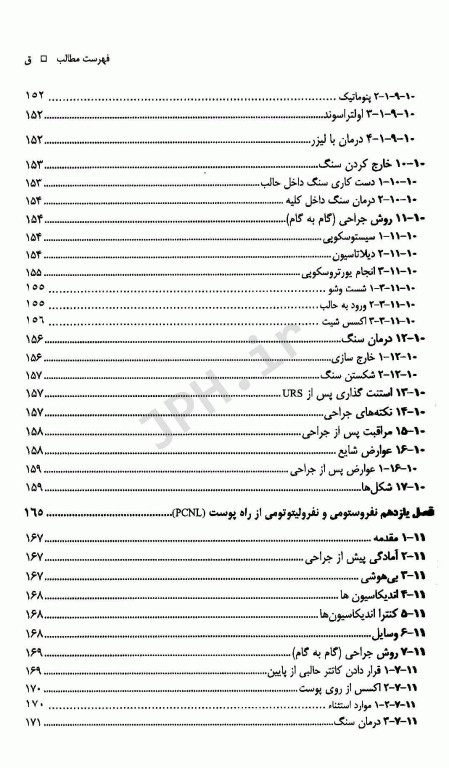 بایدها و نبایدها در اعمال شایع اندوارولوژی