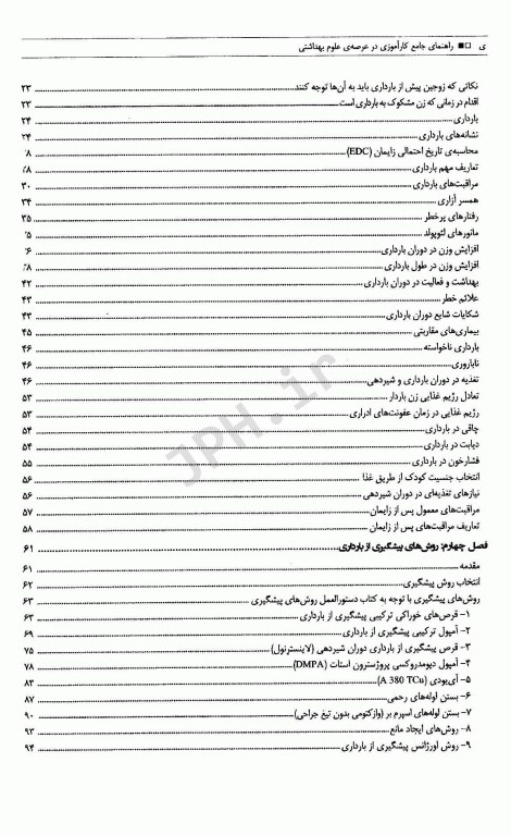 راهنمای جامع کارآموزی در عرصه‌ی علوم بهداشتی ویژه‌ی دانشجویان بهداشت عمومی