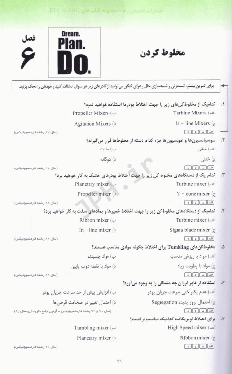 مجموعه سوالات طبقه‌بندی شده ETC دکترای تخصصی فارماسیوتیکس ویرایش هشتم