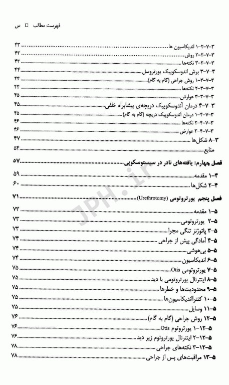 بایدها و نبایدها در اعمال شایع اندوارولوژی