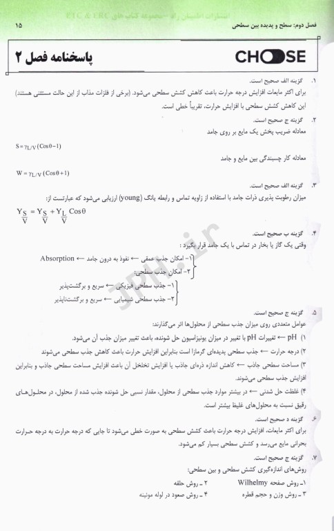 مجموعه سوالات طبقه‌بندی شده ETC دکترای تخصصی فارماسیوتیکس ویرایش هشتم