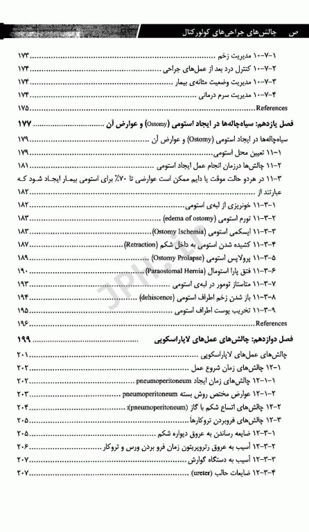 چالش‌های جراحی‌های کولورکتال