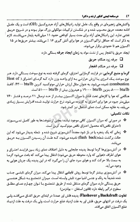 درسنامه ایمنی کنکور ارشد و دکترای HSE و بهداشت حرفه‌ا‌ی