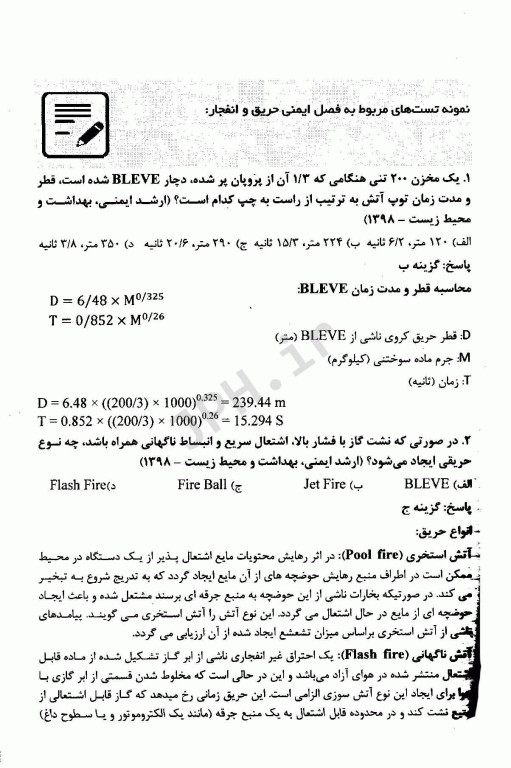 درسنامه ایمنی کنکور ارشد و دکترای HSE و بهداشت حرفه‌ا‌ی