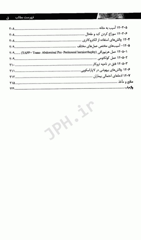 چالش‌های جراحی‌های کولورکتال