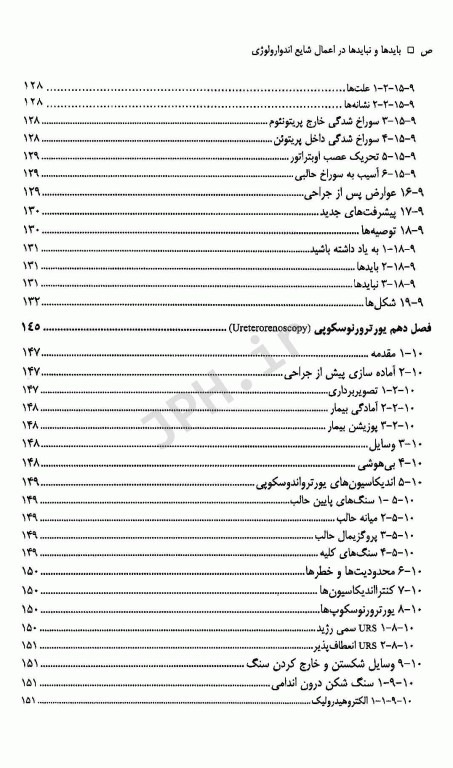 بایدها و نبایدها در اعمال شایع اندوارولوژی