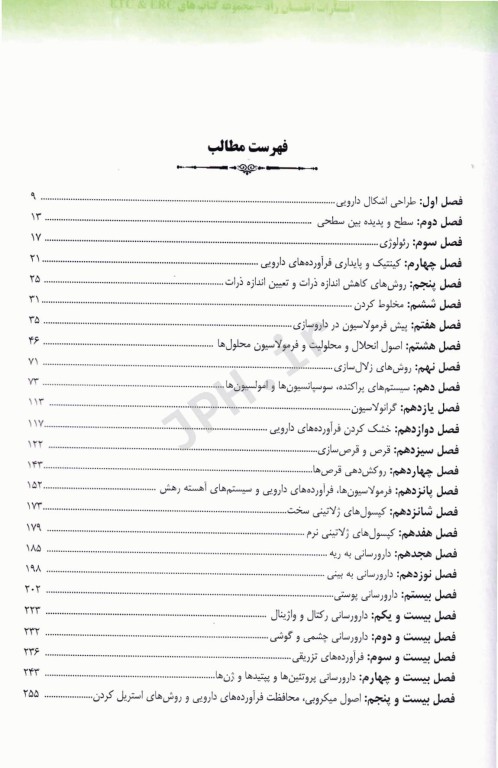 مجموعه سوالات طبقه‌بندی شده ETC دکترای تخصصی فارماسیوتیکس ویرایش هشتم