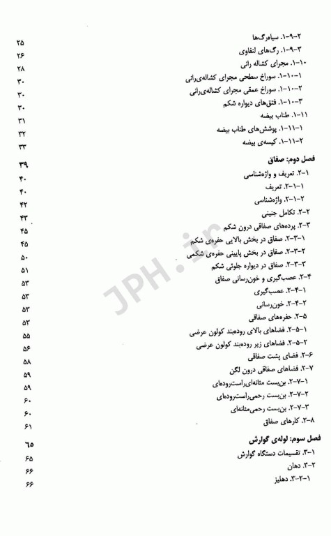 دستگاه گوارش: آناتومی، بافت شناسی، جنین شناسی و فیزیولوژی