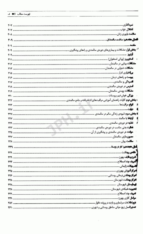 راهنمای جامع کارآموزی در عرصه‌ی علوم بهداشتی ویژه‌ی دانشجویان بهداشت عمومی