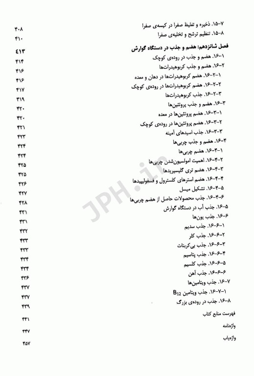 دستگاه گوارش: آناتومی، بافت شناسی، جنین شناسی و فیزیولوژی