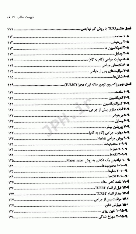 بایدها و نبایدها در اعمال شایع اندوارولوژی