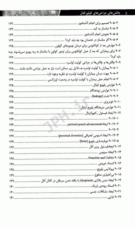 چالش‌های جراحی‌های کولورکتال