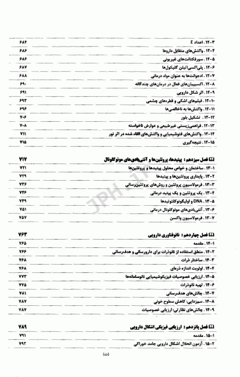 اصول و مبانی فیزیکوشیمیایی داروسازی در ساخت، فرمولاسیون و کاربرد بالینی