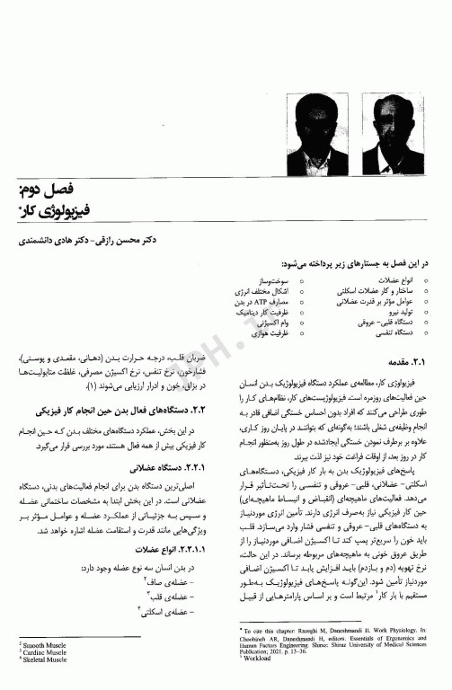 مبانی ارگونومی و مهندسی عوامل انسانی