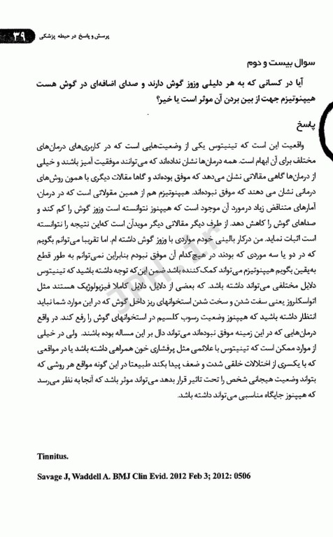 هیپنوتریتمنت پرسش و پاسخ هیپنوتیزمی دکتر مهدی فتحی