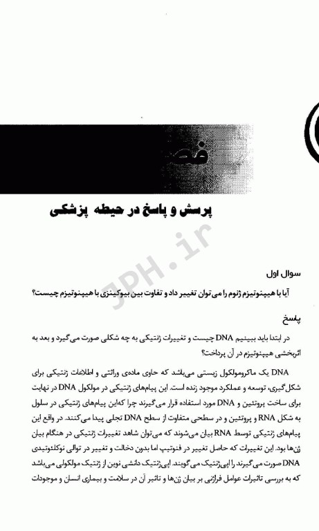 هیپنوتریتمنت پرسش و پاسخ هیپنوتیزمی دکتر مهدی فتحی