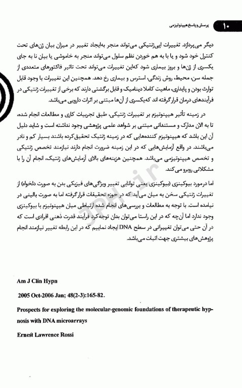 هیپنوتریتمنت پرسش و پاسخ هیپنوتیزمی دکتر مهدی فتحی