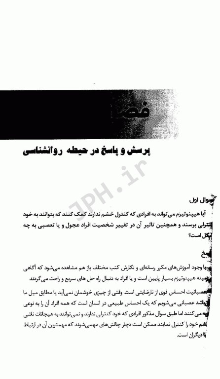 هیپنوتریتمنت پرسش و پاسخ هیپنوتیزمی دکتر مهدی فتحی