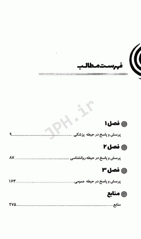 هیپنوتریتمنت پرسش و پاسخ هیپنوتیزمی دکتر مهدی فتحی