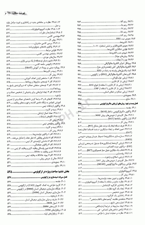 مبانی ارگونومی و مهندسی عوامل انسانی