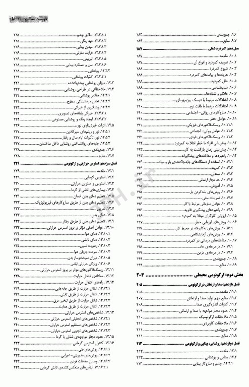 مبانی ارگونومی و مهندسی عوامل انسانی