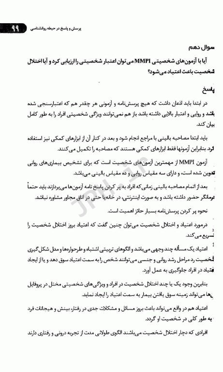 هیپنوتریتمنت پرسش و پاسخ هیپنوتیزمی دکتر مهدی فتحی