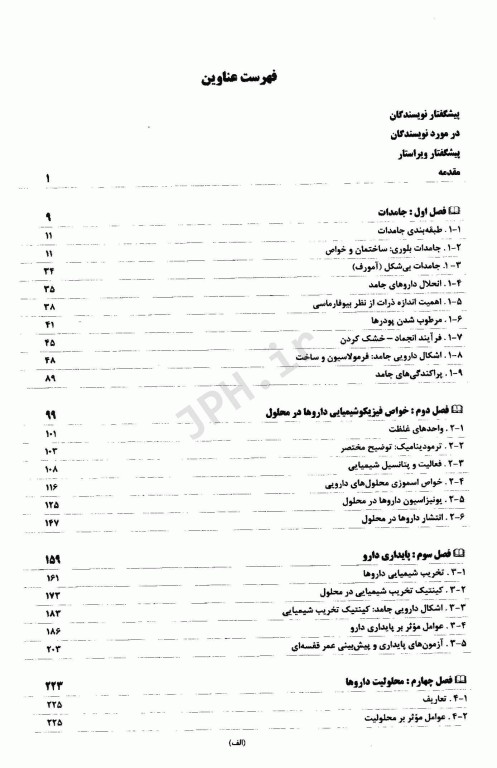 اصول و مبانی فیزیکوشیمیایی داروسازی در ساخت، فرمولاسیون و کاربرد بالینی