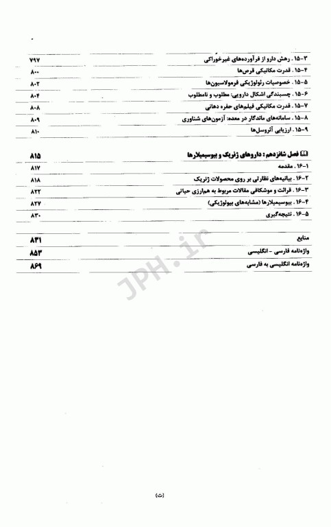 اصول و مبانی فیزیکوشیمیایی داروسازی در ساخت، فرمولاسیون و کاربرد بالینی