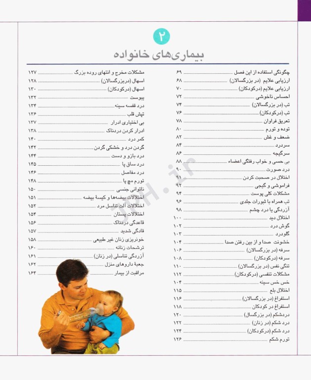 راهنمای جامع کمک‌های اولیه اورژانس‌های پزشکی و هر نوع سوانح برای عموم در هر مکان