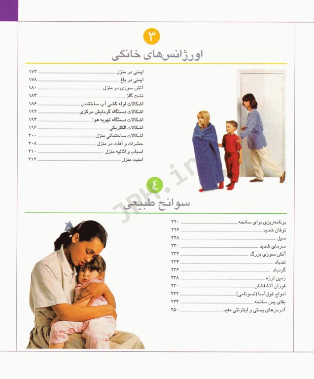 راهنمای جامع کمک‌های اولیه اورژانس‌های پزشکی و هر نوع سوانح برای عموم در هر مکان