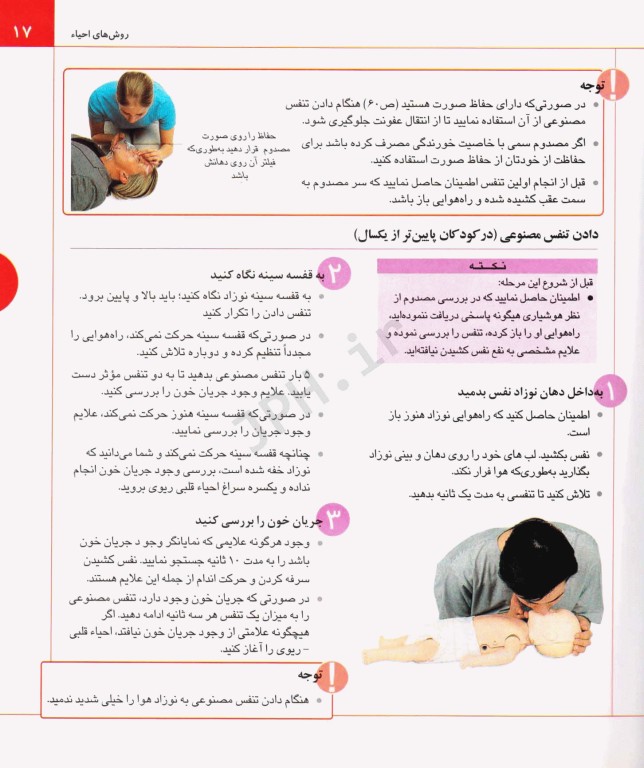 راهنمای جامع کمک‌های اولیه اورژانس‌های پزشکی و هر نوع سوانح برای عموم در هر مکان