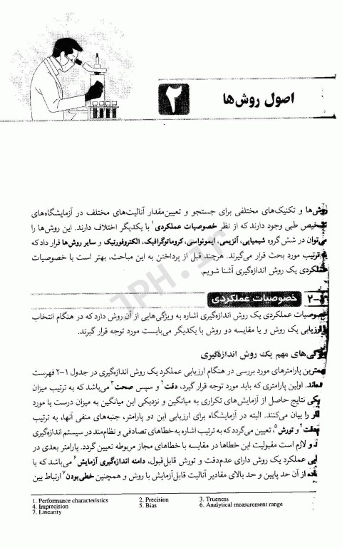 مجموعه کتاب‌های کار در آزمایشگاه تشخیص طبی بیوشیمی و ایمونولوژی