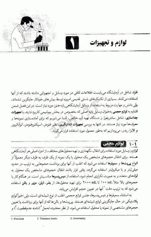 مجموعه کتاب‌های کار در آزمایشگاه تشخیص طبی بیوشیمی و ایمونولوژی