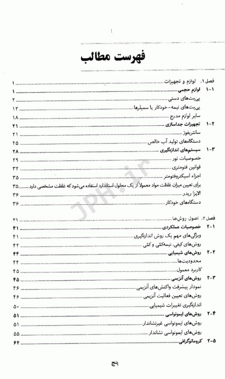 مجموعه کتاب‌های کار در آزمایشگاه تشخیص طبی بیوشیمی و ایمونولوژی