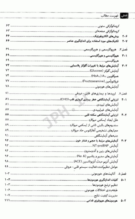 مجموعه کتاب‌های کار در آزمایشگاه تشخیص طبی بیوشیمی و ایمونولوژی