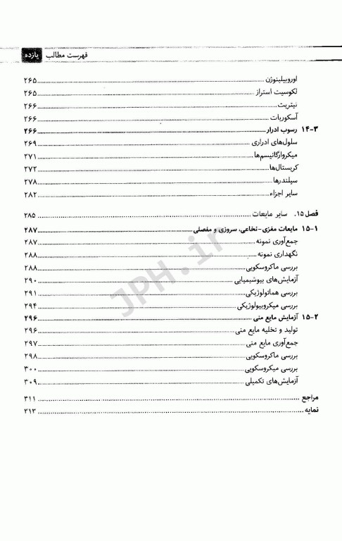 مجموعه کتاب‌های کار در آزمایشگاه تشخیص طبی بیوشیمی و ایمونولوژی