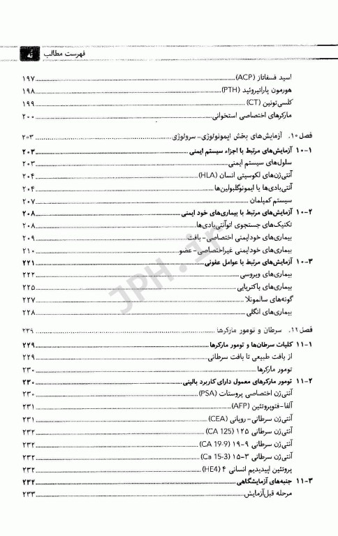 مجموعه کتاب‌های کار در آزمایشگاه تشخیص طبی بیوشیمی و ایمونولوژی