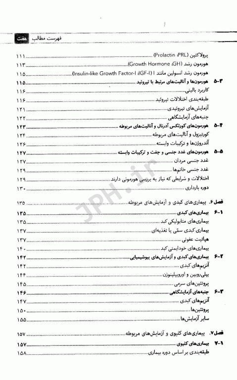 مجموعه کتاب‌های کار در آزمایشگاه تشخیص طبی بیوشیمی و ایمونولوژی