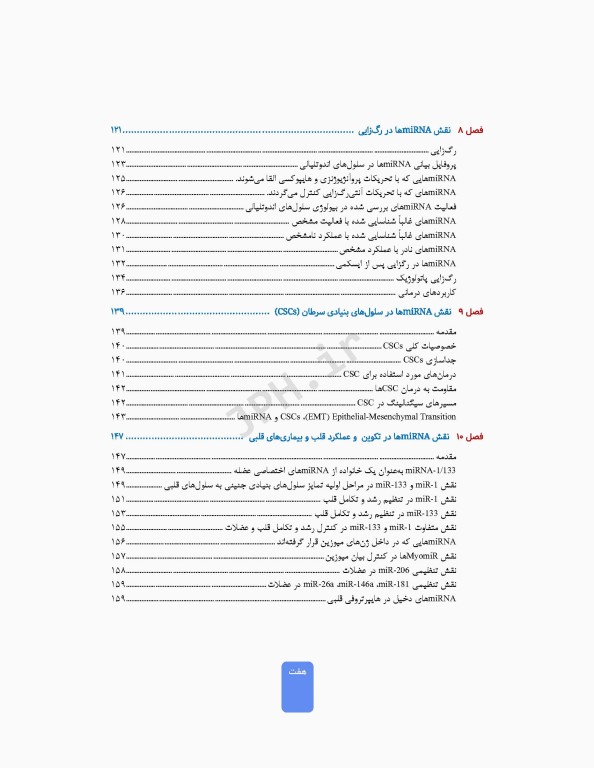 MicroRNA‌ها و نقش آن‌ها در فرآیندهای زیستی