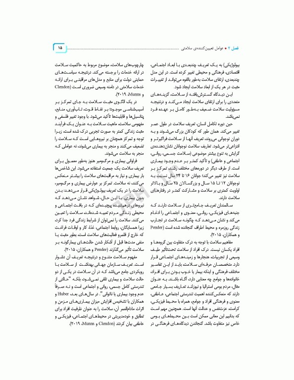 سلامت خانواده 1 با تاکید بر سلامت مادر، کودک و باروری