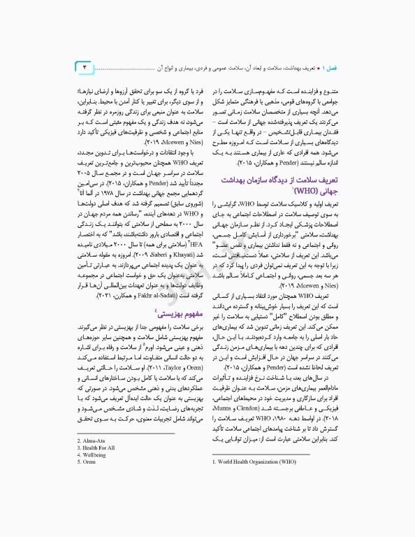 سلامت خانواده 1 با تاکید بر سلامت مادر، کودک و باروری