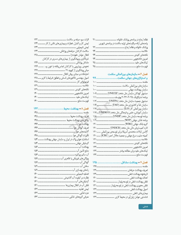 سلامت خانواده 1 با تاکید بر سلامت مادر، کودک و باروری