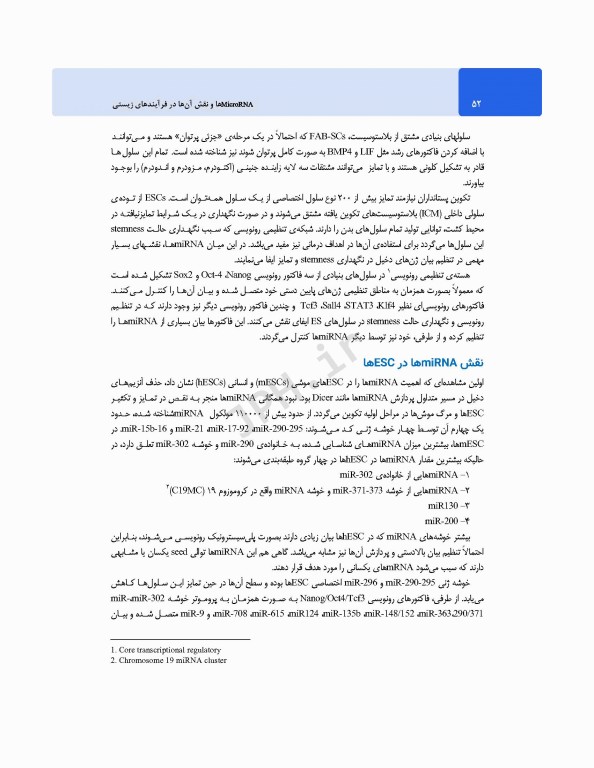 MicroRNA‌ها و نقش آن‌ها در فرآیندهای زیستی