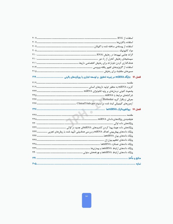 MicroRNA‌ها و نقش آن‌ها در فرآیندهای زیستی